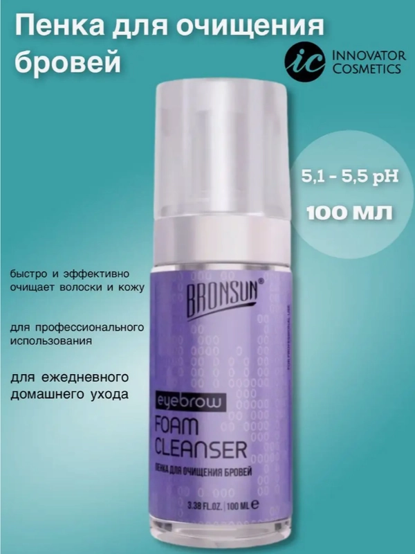 Пенка для очищения бровей Bronsun, 100 мл