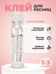Клей для ресниц