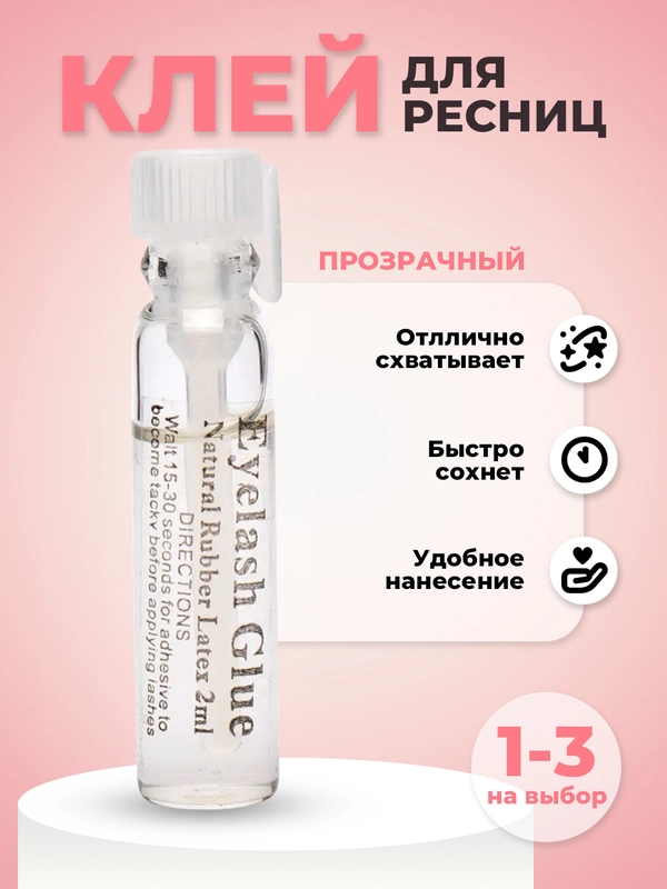 Клей для ресниц