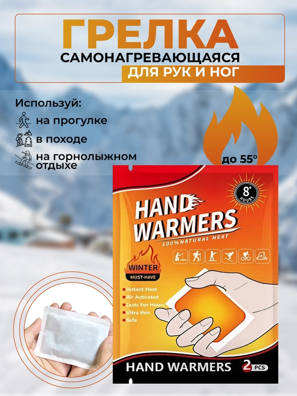 Грелки для рук самонагревающиеся