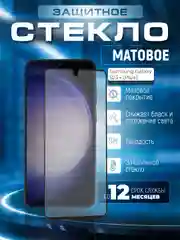 Черный защитное матовое стекло для  Samsung Galaxy S23+ (Plus) (Самсунг Галакси С23 Плюс)