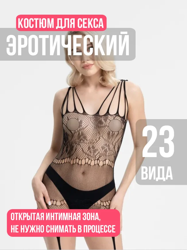 Эротическое белье в сетку с вырезами, костюм бдсм, сексуальное белье, боди комбинезон 18+