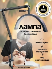 Бестеневая профессиональная лампа для наращивания ресниц на струбцине
