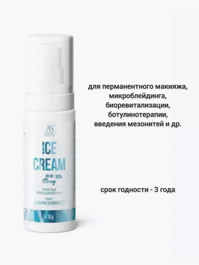 Охлаждающий крем,первичка для татуажа AS 30г