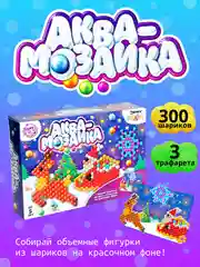 Голубой набор для творчества, аквамозаика с декорациями сани Деда Мороза, 3 трафарета, 300 шариков