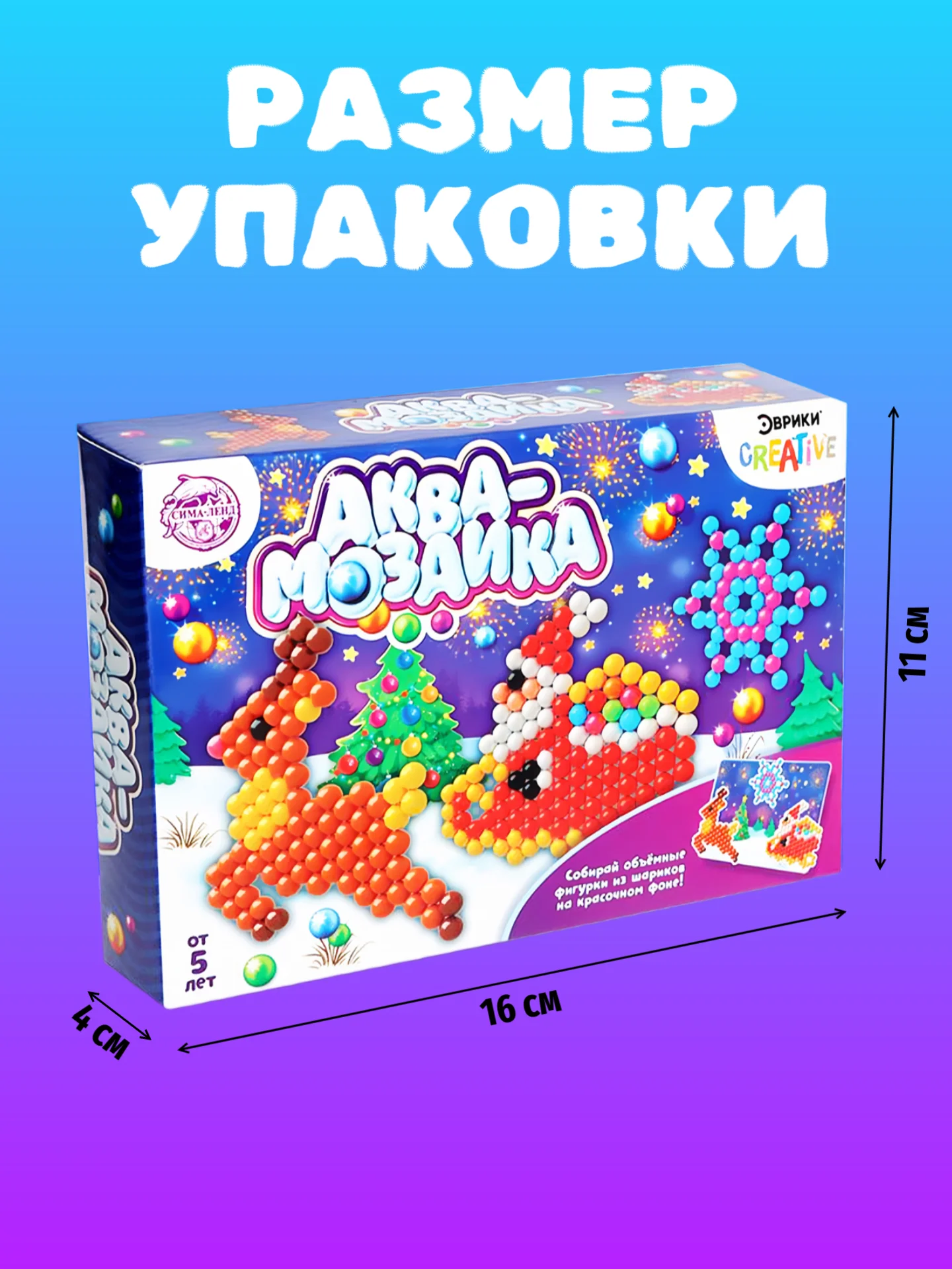 Голубой набор для творчества, аквамозаика с декорациями сани Деда Мороза, 3 трафарета, 300 шариков