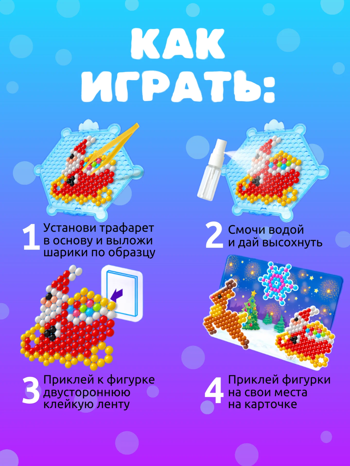 Голубой набор для творчества, аквамозаика с декорациями сани Деда Мороза, 3 трафарета, 300 шариков