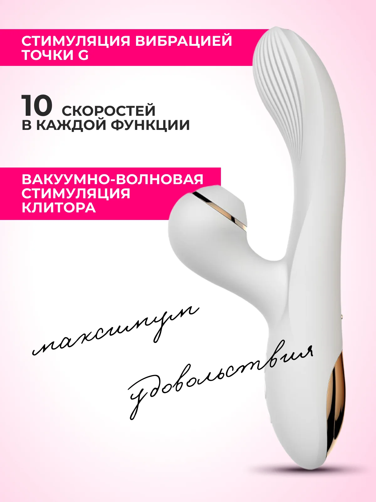 Белый вибратор с вакуумом, 2 в 1