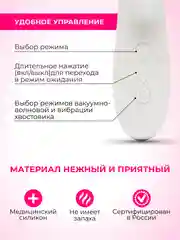 Белый вибратор с вакуумом, 2 в 1