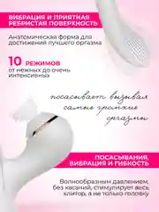 Белый вибратор с вакуумом, 2 в 1