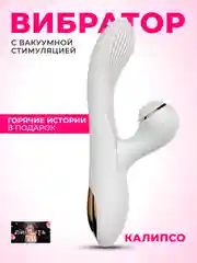 Белый вибратор с вакуумом, 2 в 1