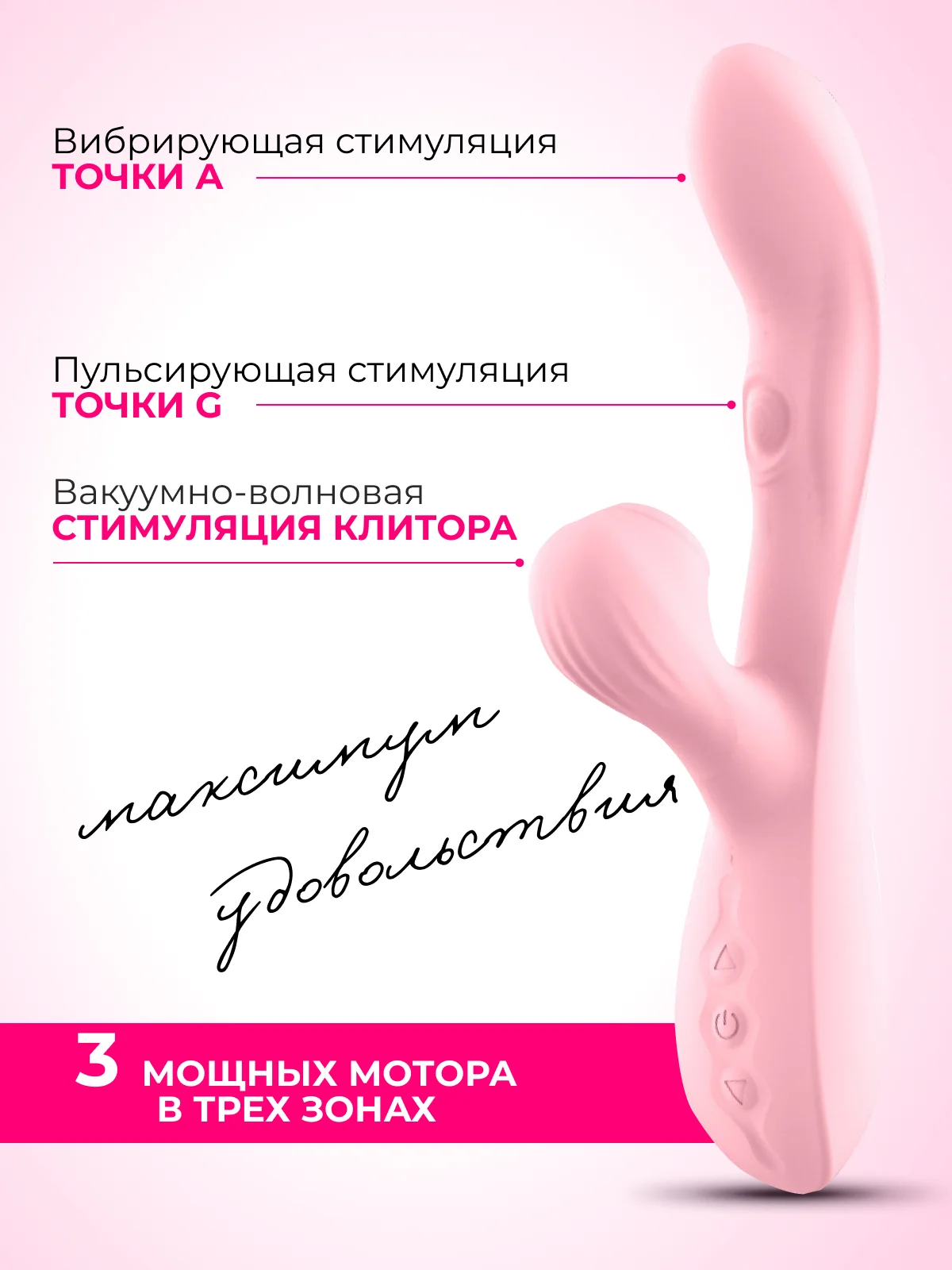 Розовый вибратор женский, с 3 точками удовольствия