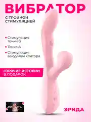 Розовый вибратор женский, с 3 точками удовольствия