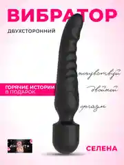 Вибратор женский, двухсторонний
