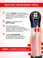 Вакуумная помпа для мужчин