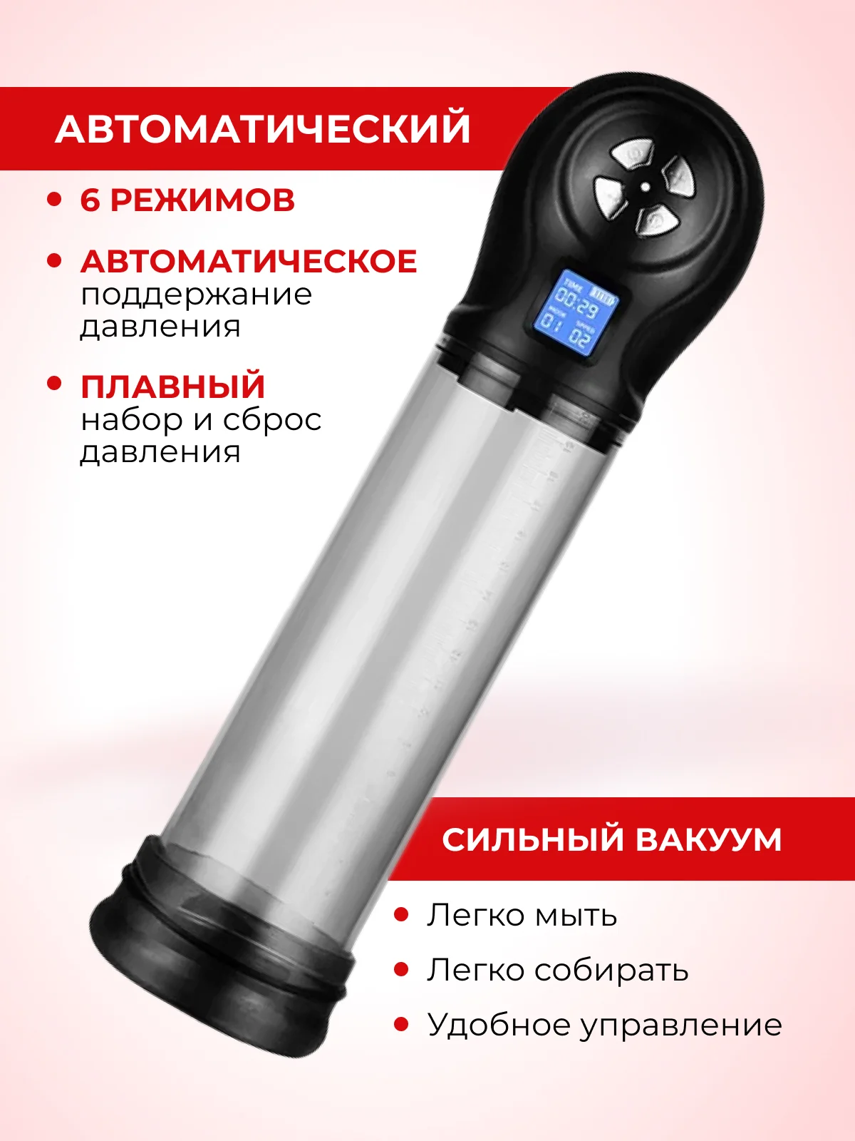 Вакуумная помпа для мужчин