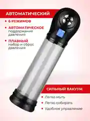 Вакуумная помпа для мужчин
