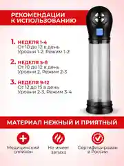 Вакуумная помпа для мужчин