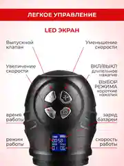 Вакуумная помпа для мужчин