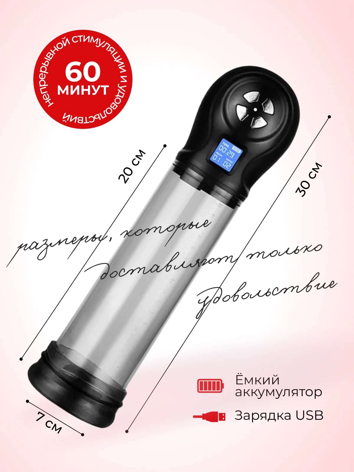 Вакуумная помпа для мужчин