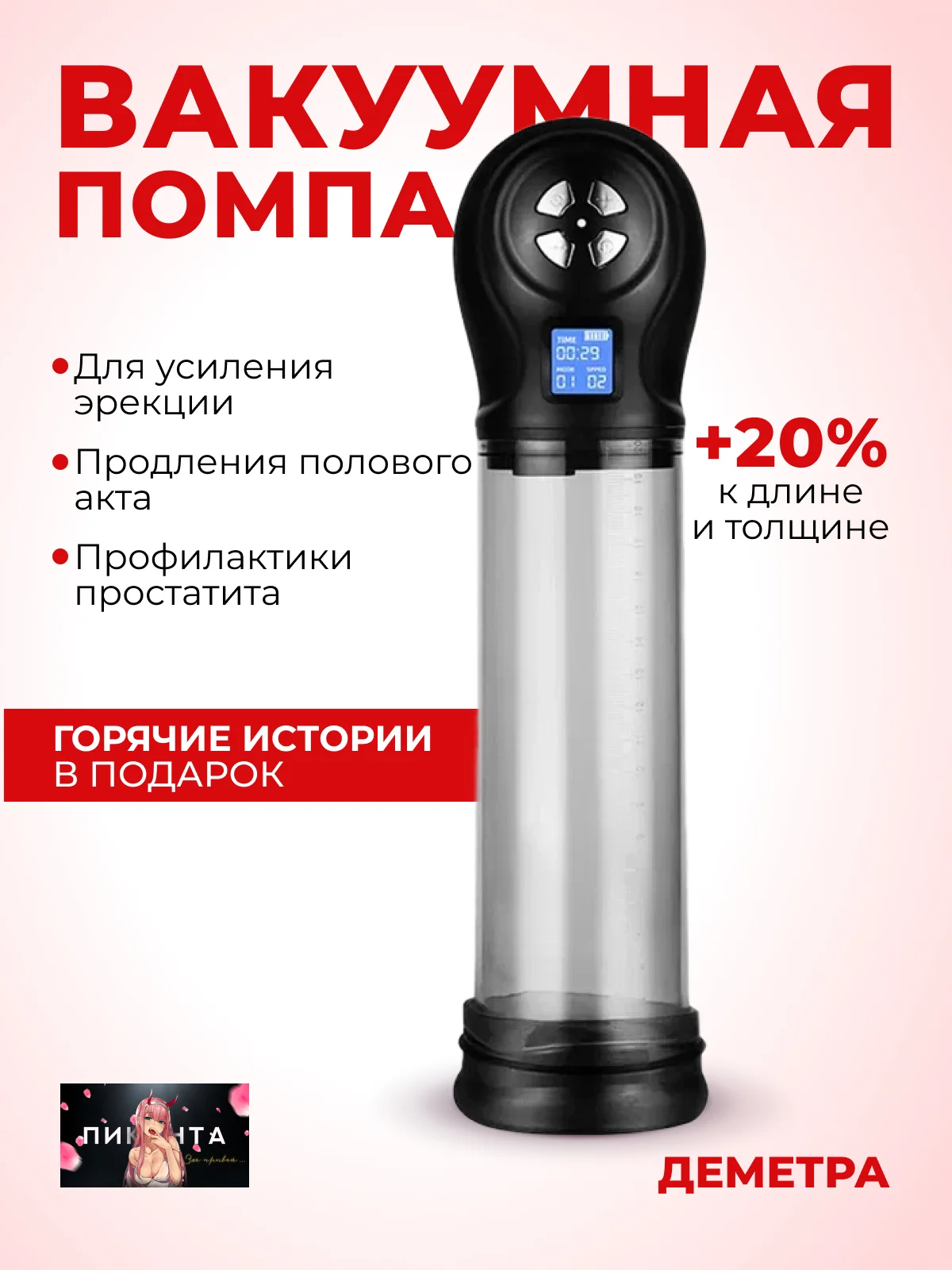 Вакуумная помпа для мужчин