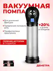 Вакуумная помпа для мужчин