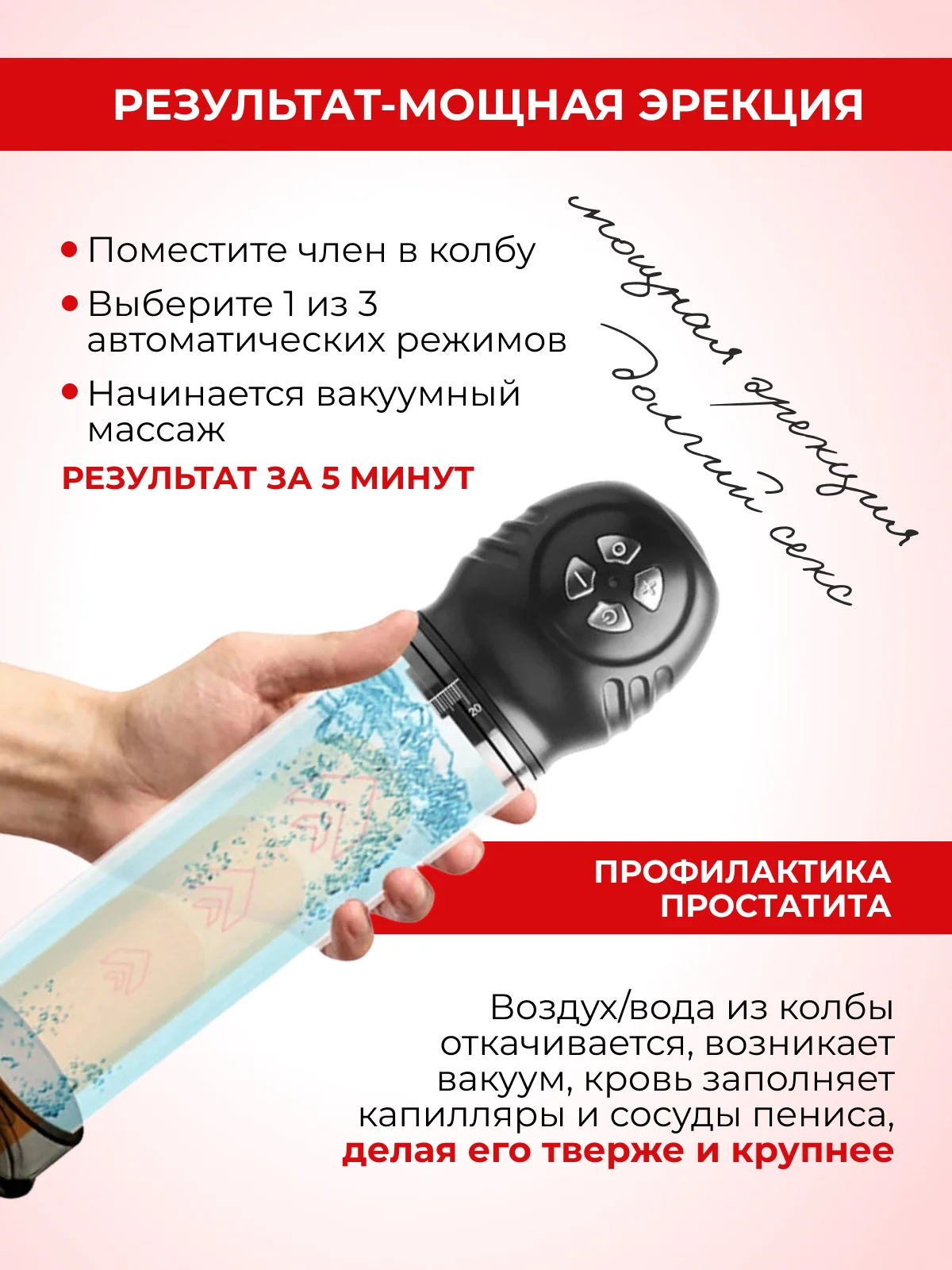 Вакуумная помпа для мужчин