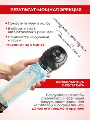 Вакуумная помпа для мужчин