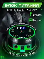 Блок питания и управления для тату машинок Aurora-2
