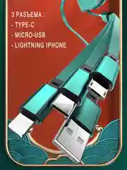 Кабель 2.4А для зарядки 3 в 1, Type-C, Micro-USB, Lightning iPhone, на катушке