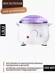 Воскоплав Charlotte Wax 500  LILU