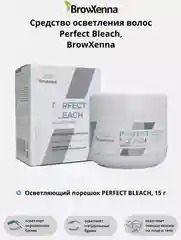 Средство для осветления бровей BrowXenna Perfect Bleach
