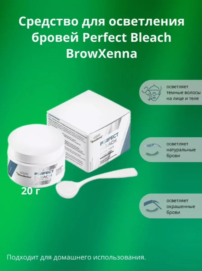 Средство для осветления бровей BrowXenna Perfect Bleach