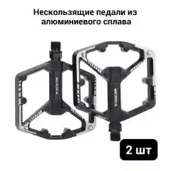 Педали велосипедные алюминиевые на 2 пром подшипниках meroca