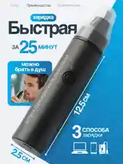 Триммер мужской для носа и ушей