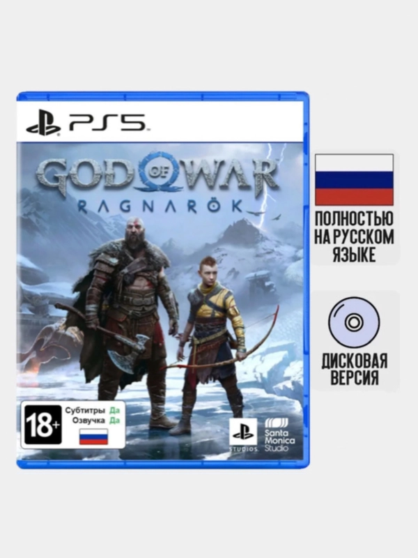 Игра God of War: Ragnarok PS5, диск на PS5, игры на PS5, Русская версия