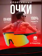 Очки спортивные, очки солнцезащитные, ударопрочные, с фильтром UV400, поляризацией