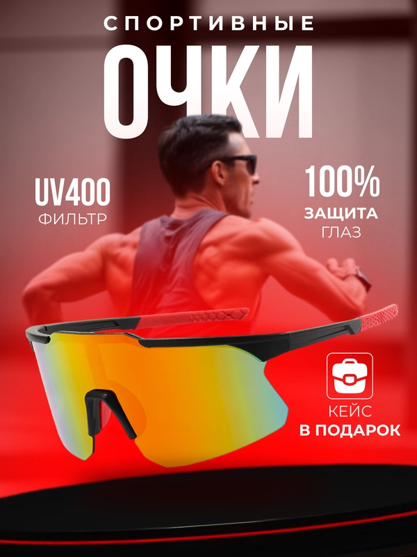 Очки спортивные, очки солнцезащитные, ударопрочные, с фильтром UV400, поляризацией