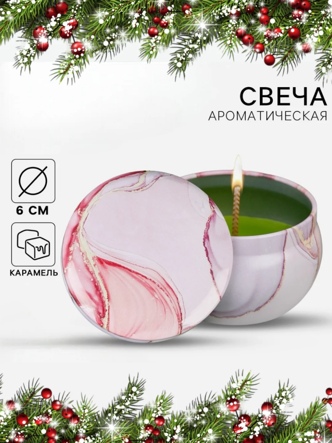 Алый свеча новогодняя ароматическая d-4,8см D-6см, подарок на новый год, новогодний декор