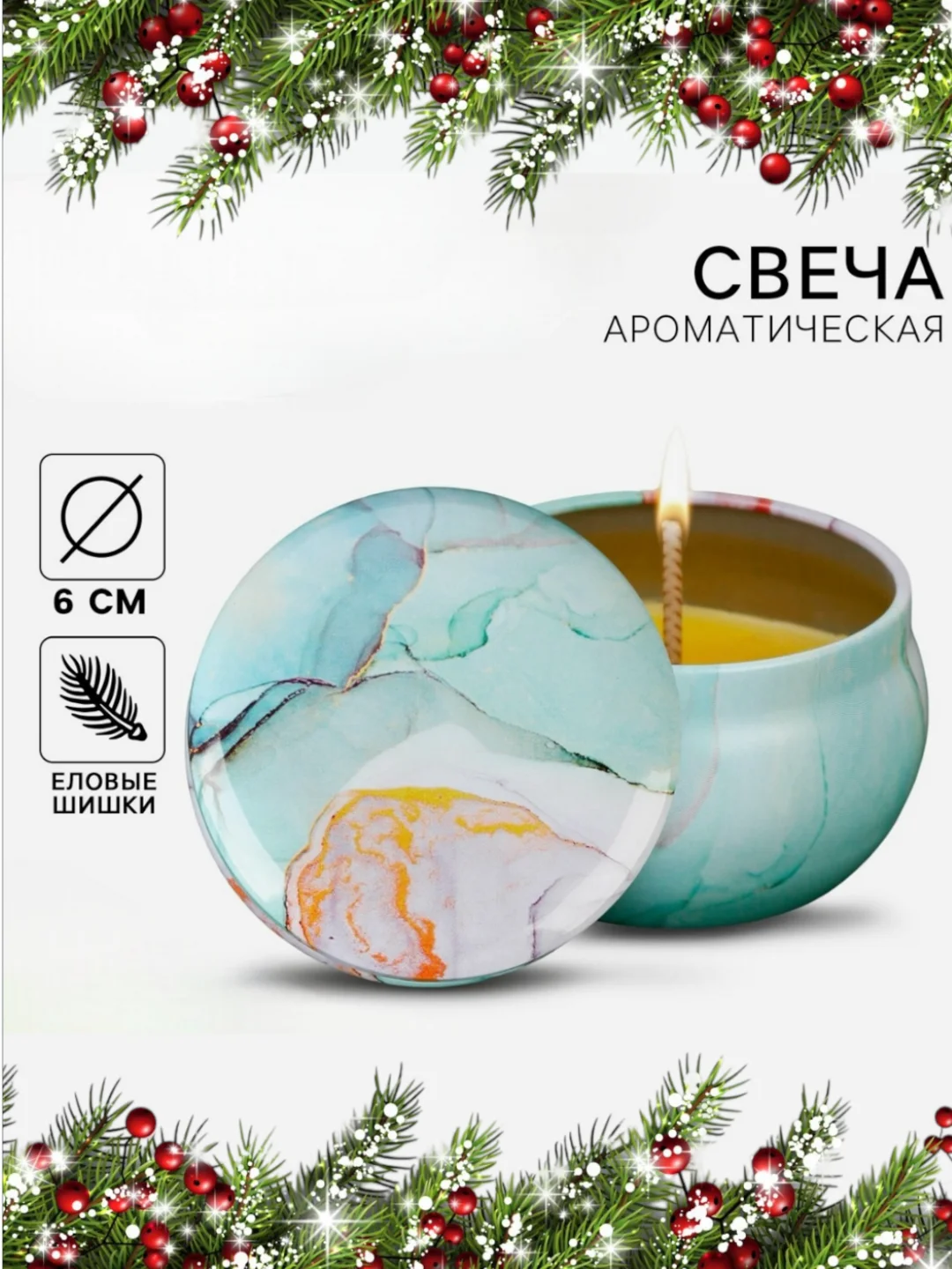 Бирюзовый свеча новогодняя ароматическая d-4,8см D-6см, подарок на новый год, новогодний декор