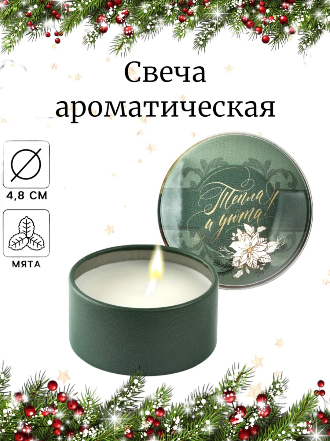 Зеленый свеча новогодняя ароматическая d-4,8см D-6см, подарок на новый год, новогодний декор