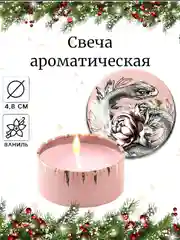 Конфетный свеча новогодняя ароматическая d-4,8см D-6см, подарок на новый год, новогодний декор
