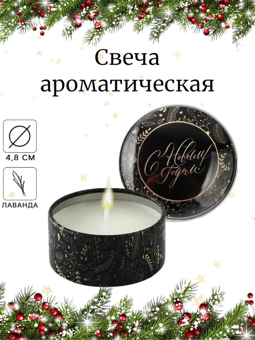 Черный свеча новогодняя ароматическая d-4,8см D-6см, подарок на новый год, новогодний декор