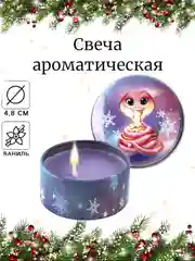 Лавандовый свеча новогодняя ароматическая d-4,8см D-6см, подарок на новый год, новогодний декор