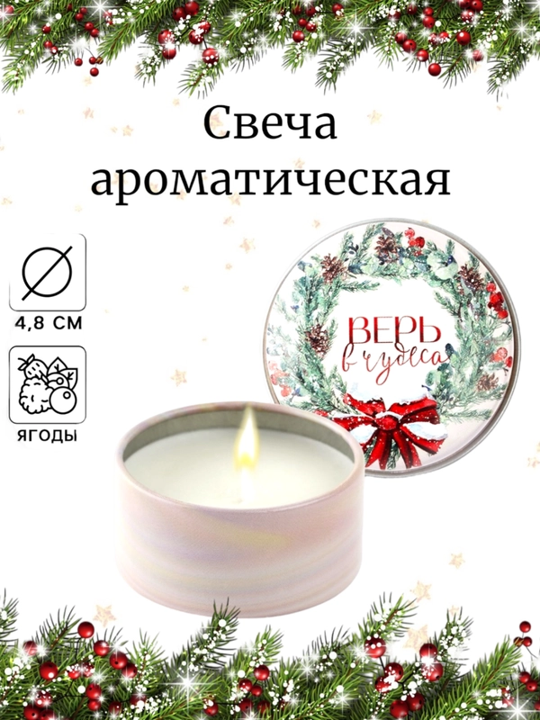 Свеча новогодняя ароматическая d-4,8см D-6см, подарок на новый год, новогодний декор