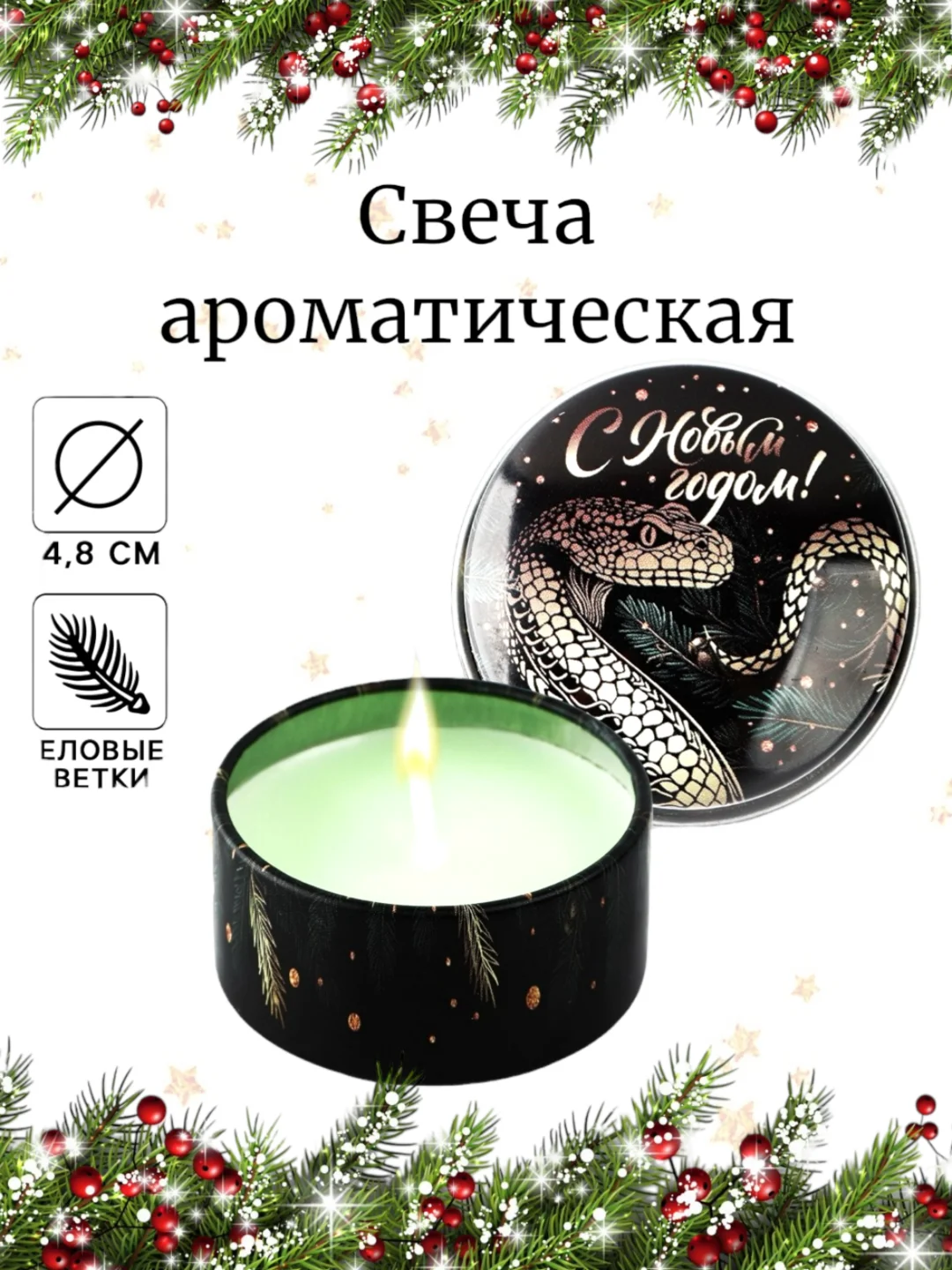Свеча новогодняя ароматическая d-4,8см D-6см, подарок на новый год, новогодний декор