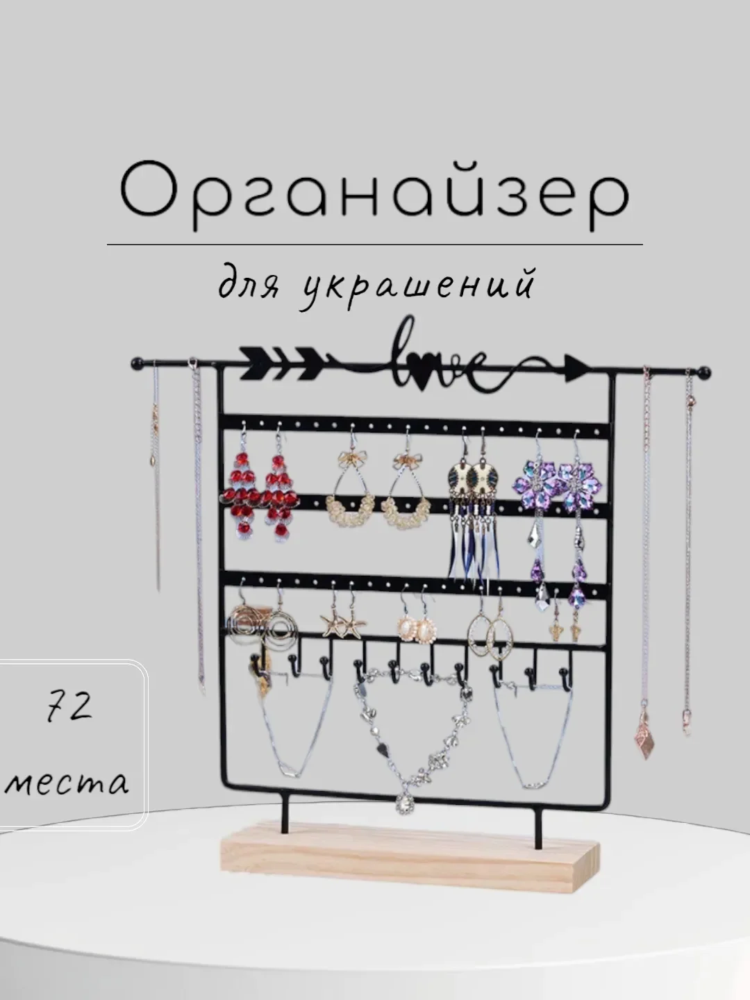 Черный подставка для украшений/ Органайзер для ювелирных изделий/ Держатель-вешалка для бижутерии