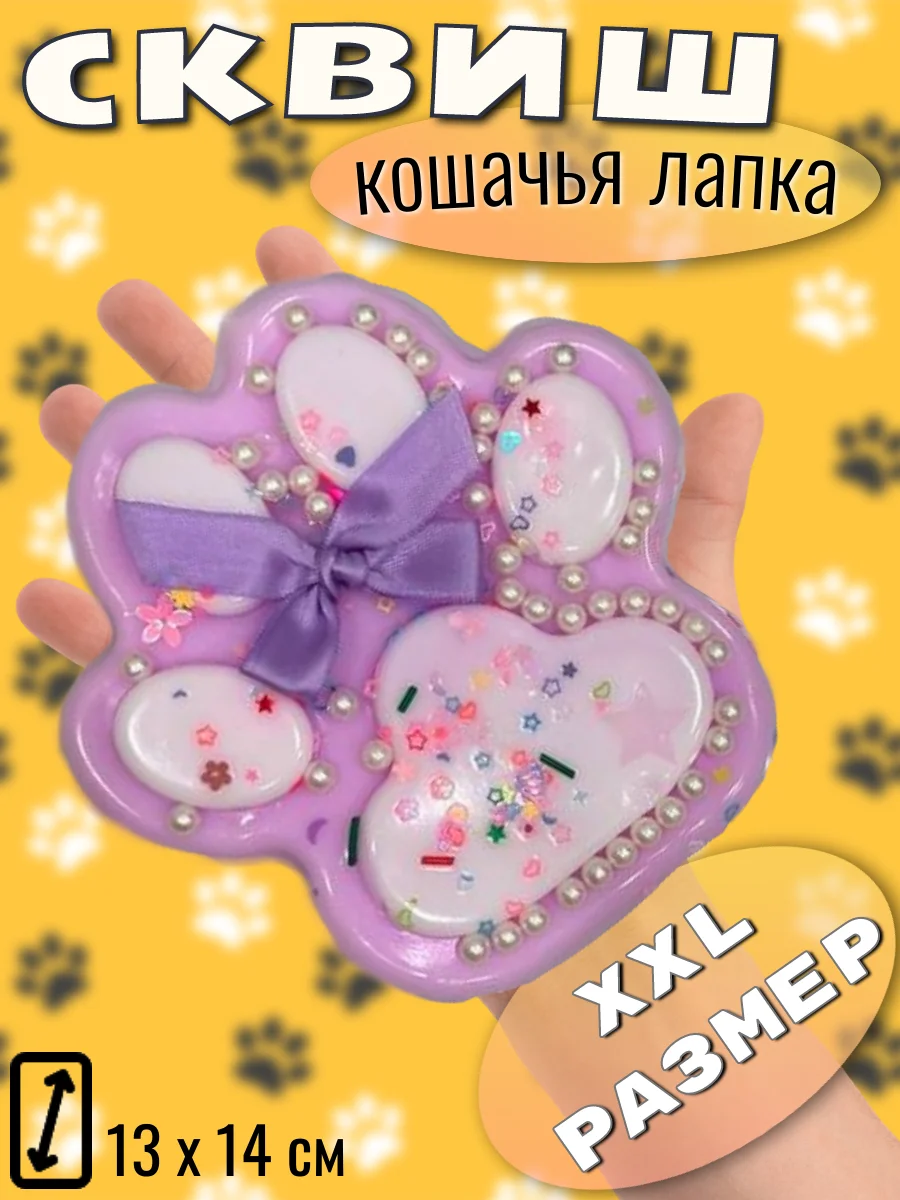 Кораллово-розовый сквиш "Лапка кошачья", мялка лапка