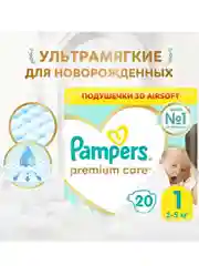 Подгузники Pampers Premium Care для новорожденных 2-5 кг, размер 1, 20 штук