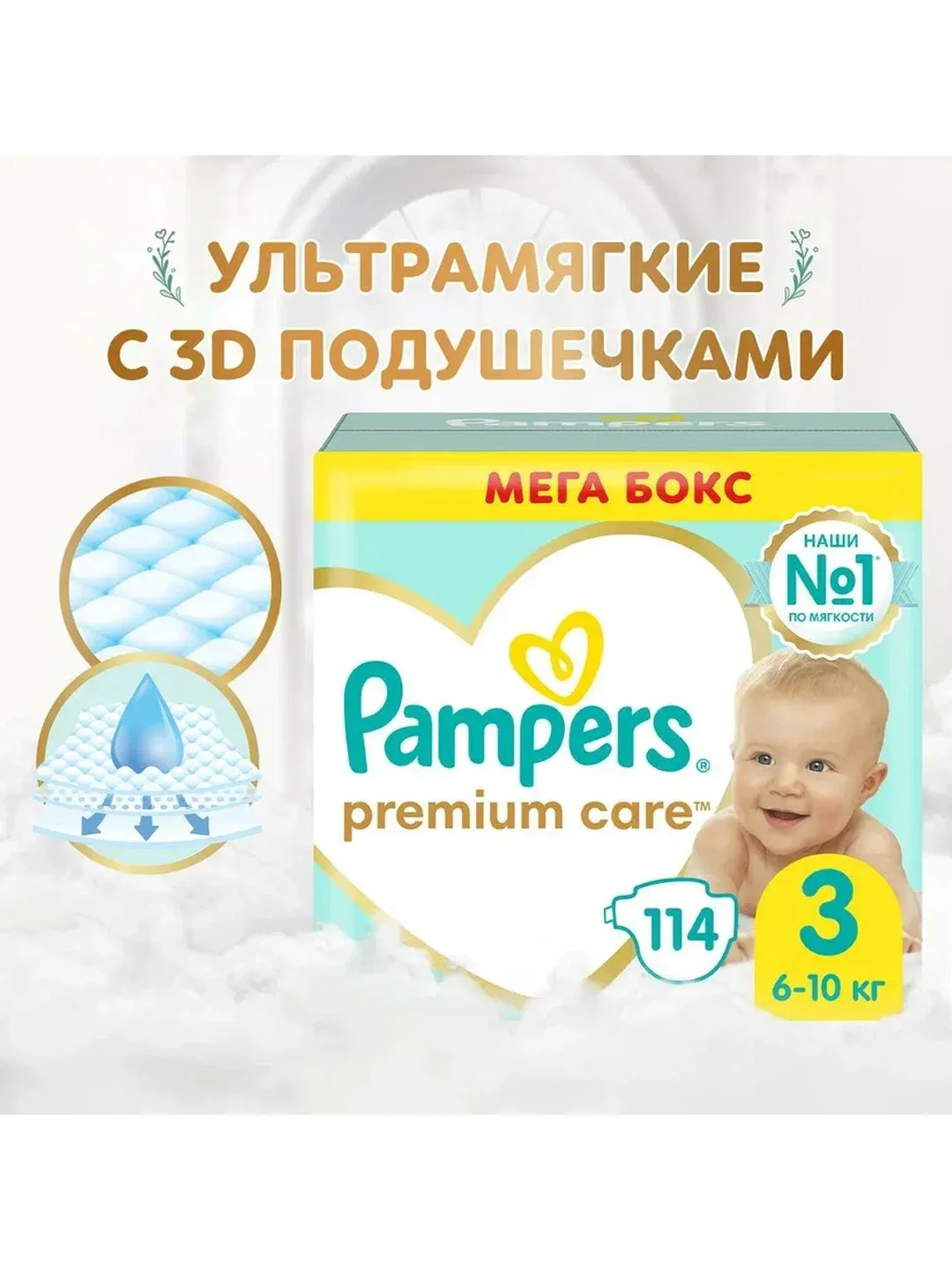 Подгузники Pampers Premium миди 6-10 кг, размер 3, 114 штук